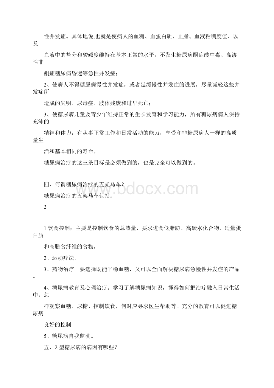 文唐产品知识手册Word格式文档下载.docx_第3页