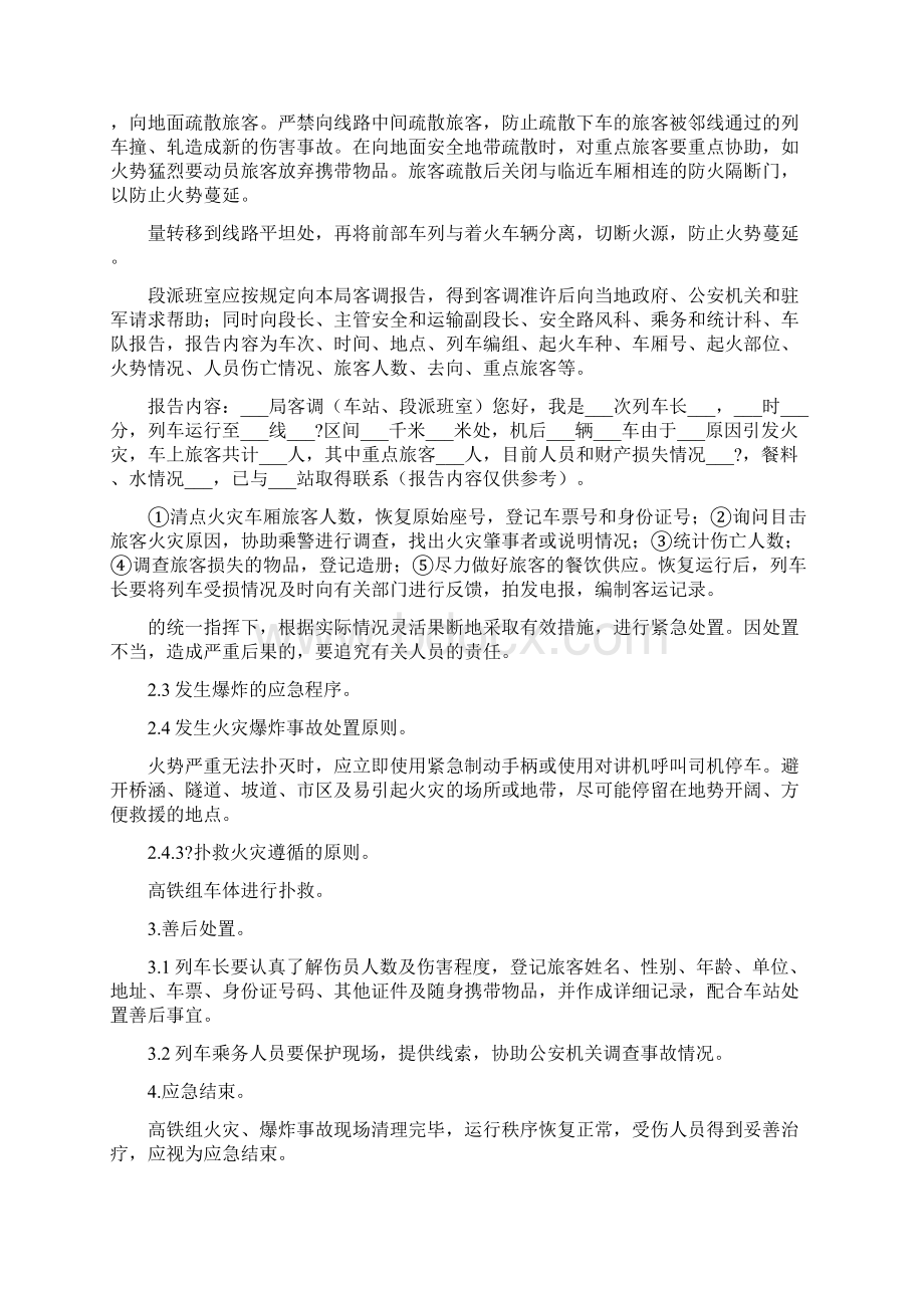 高铁事故应急预案.docx_第2页