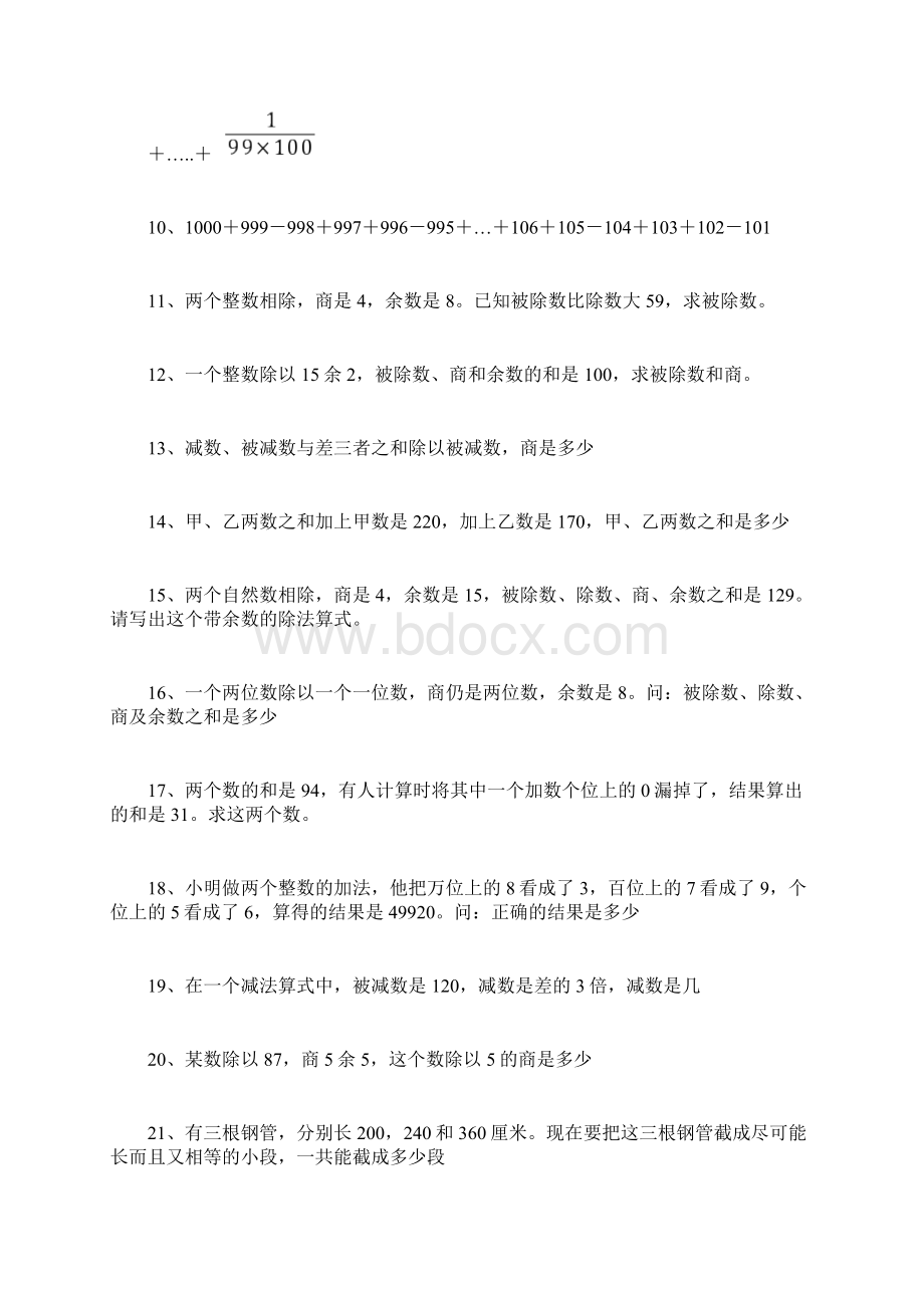 五年级100道奥数题Word格式.docx_第2页