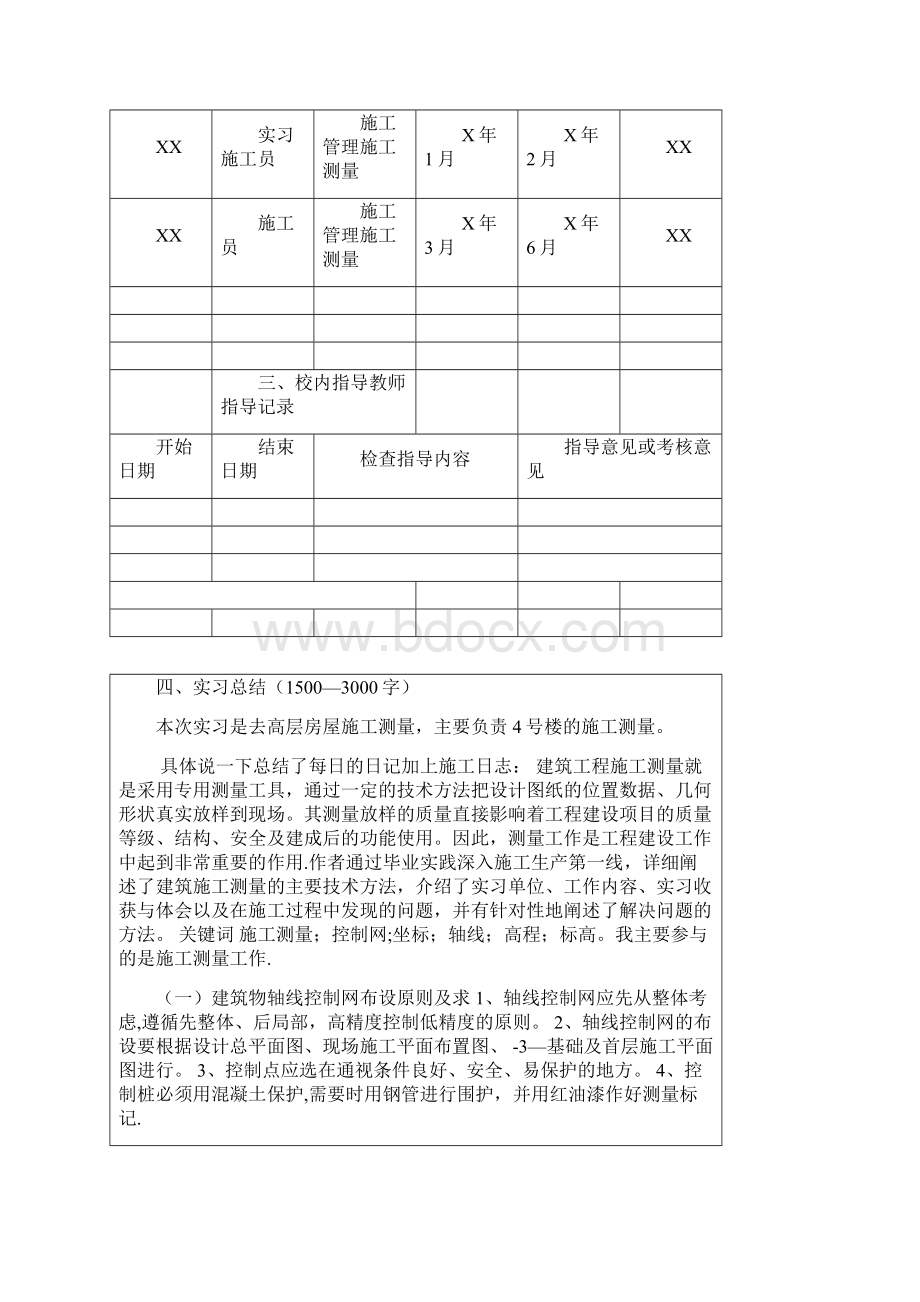 施工员实习报告Word文档格式.docx_第2页