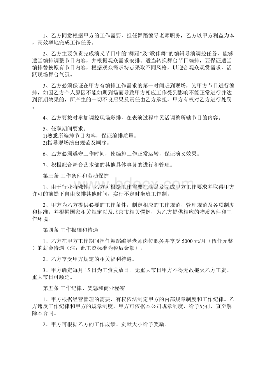 舞蹈编导劳动合同书doc 9页.docx_第2页