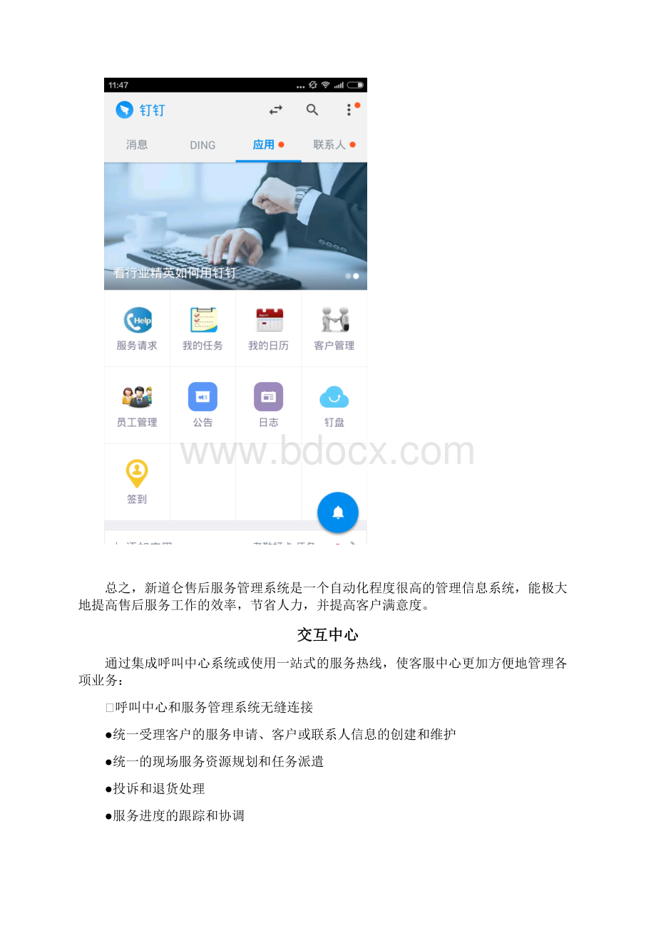 道仑售后服务管理系统TOMISCSM.docx_第3页