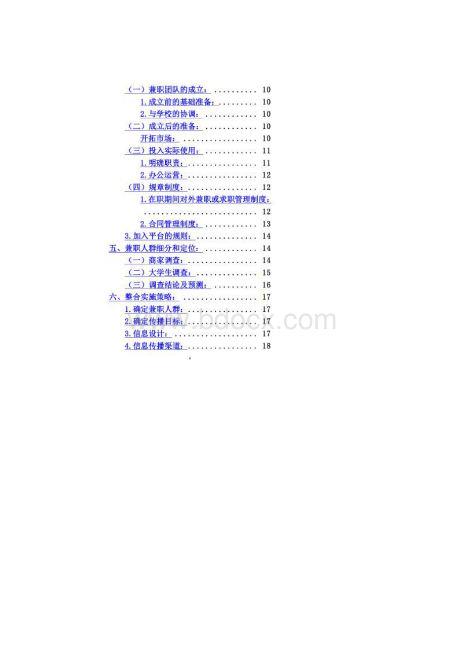 兼职平台推广策划案.docx_第2页