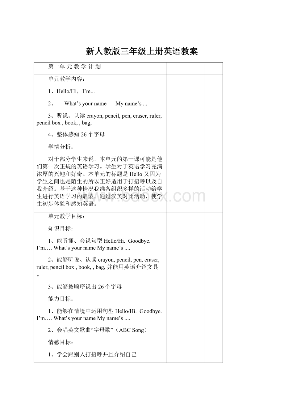 新人教版三年级上册英语教案Word文档下载推荐.docx