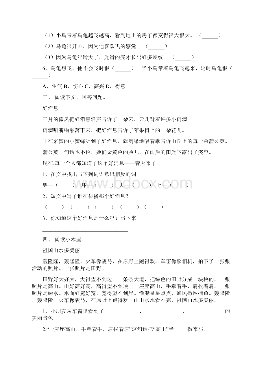 新部编版一年级上册语文短文阅读15题.docx_第2页