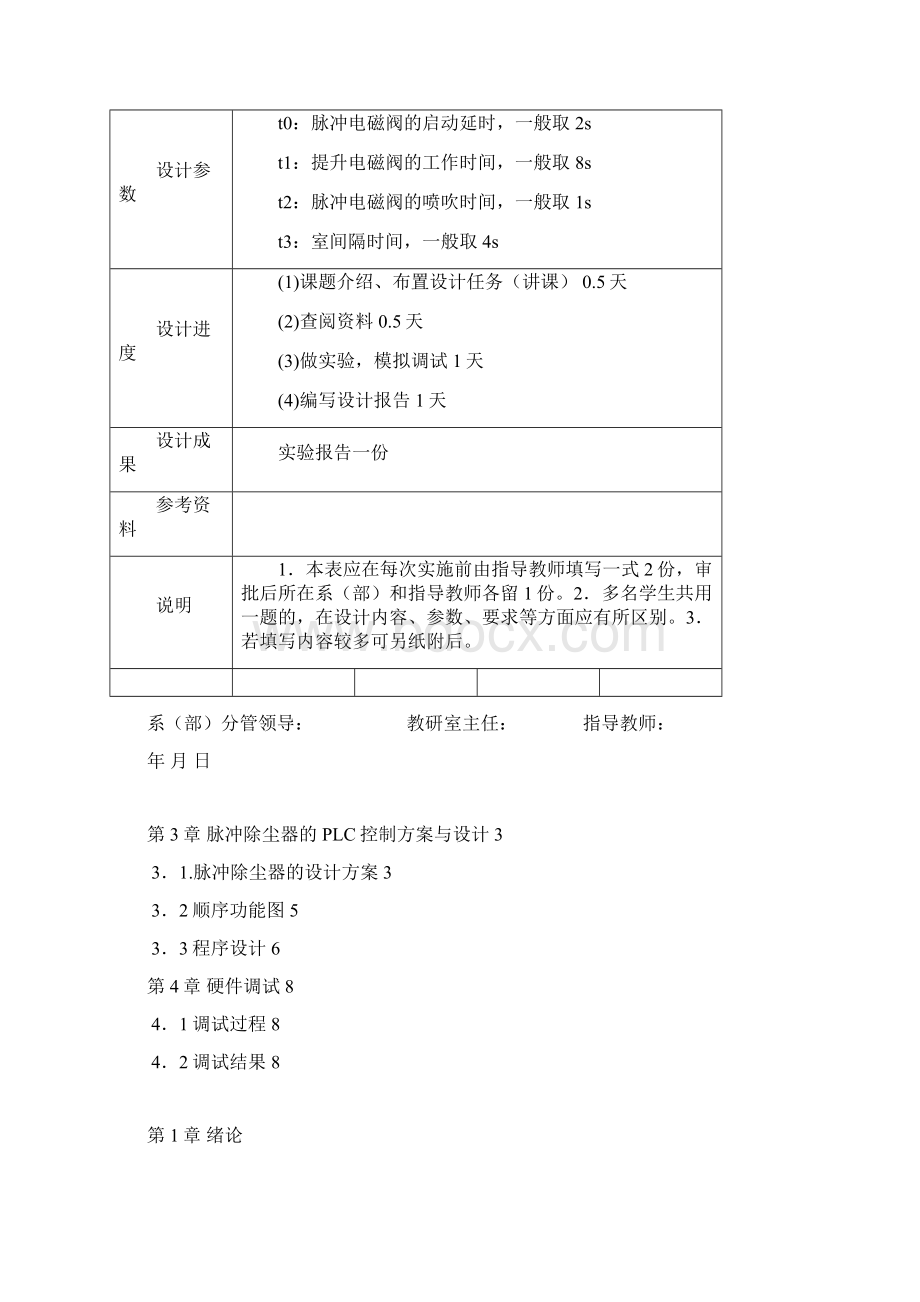 脉冲除尘器的PLC控制.docx_第2页