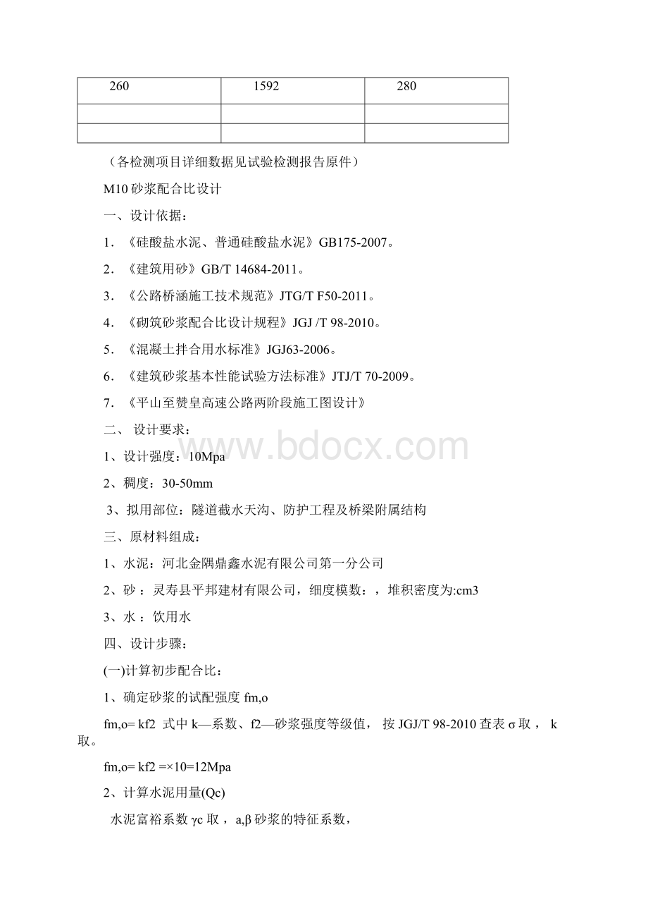 MM砂浆配合比M砂浆锚杆配合比设计.docx_第3页