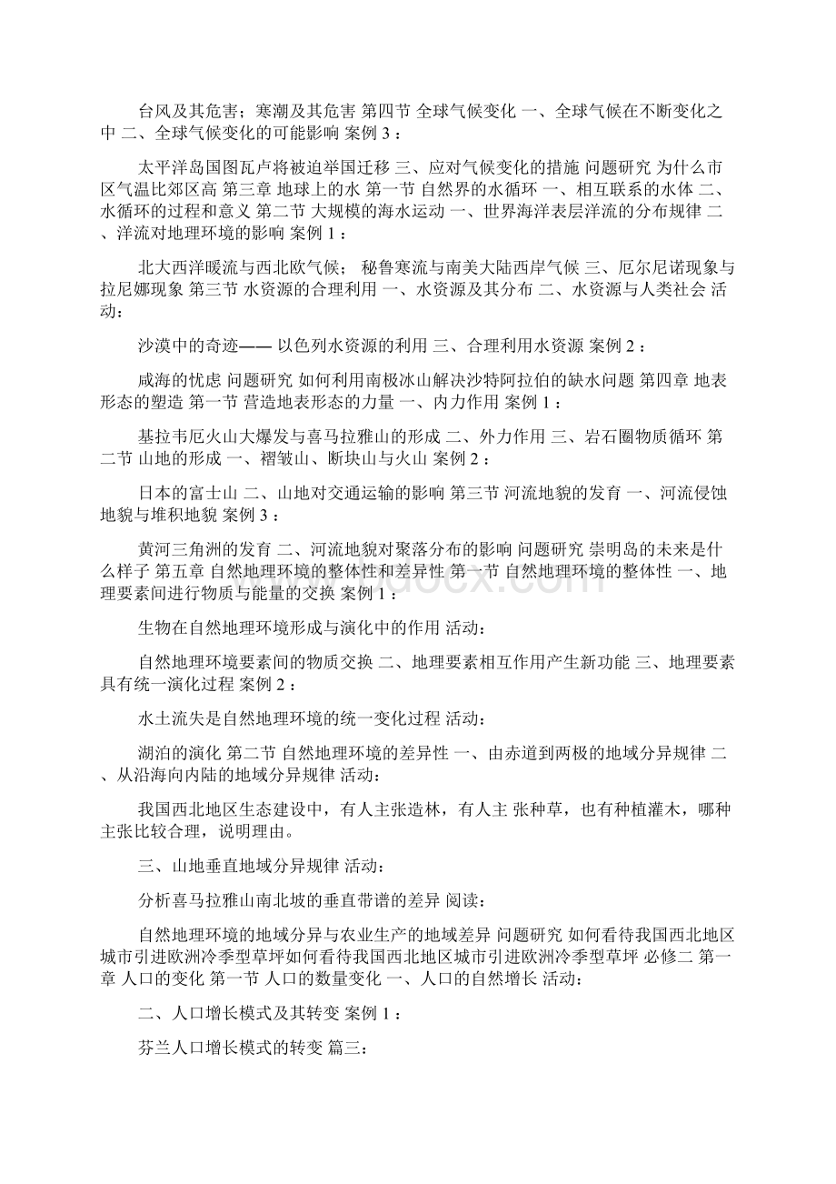 上海高中地理教材.docx_第3页