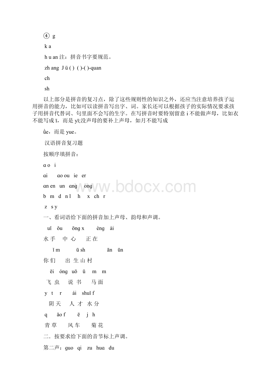 人教版语文一年级上册期末拼音总复习.docx_第3页