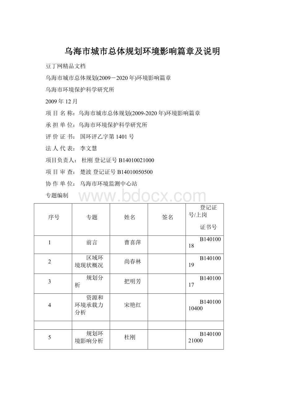 乌海市城市总体规划环境影响篇章及说明Word文件下载.docx