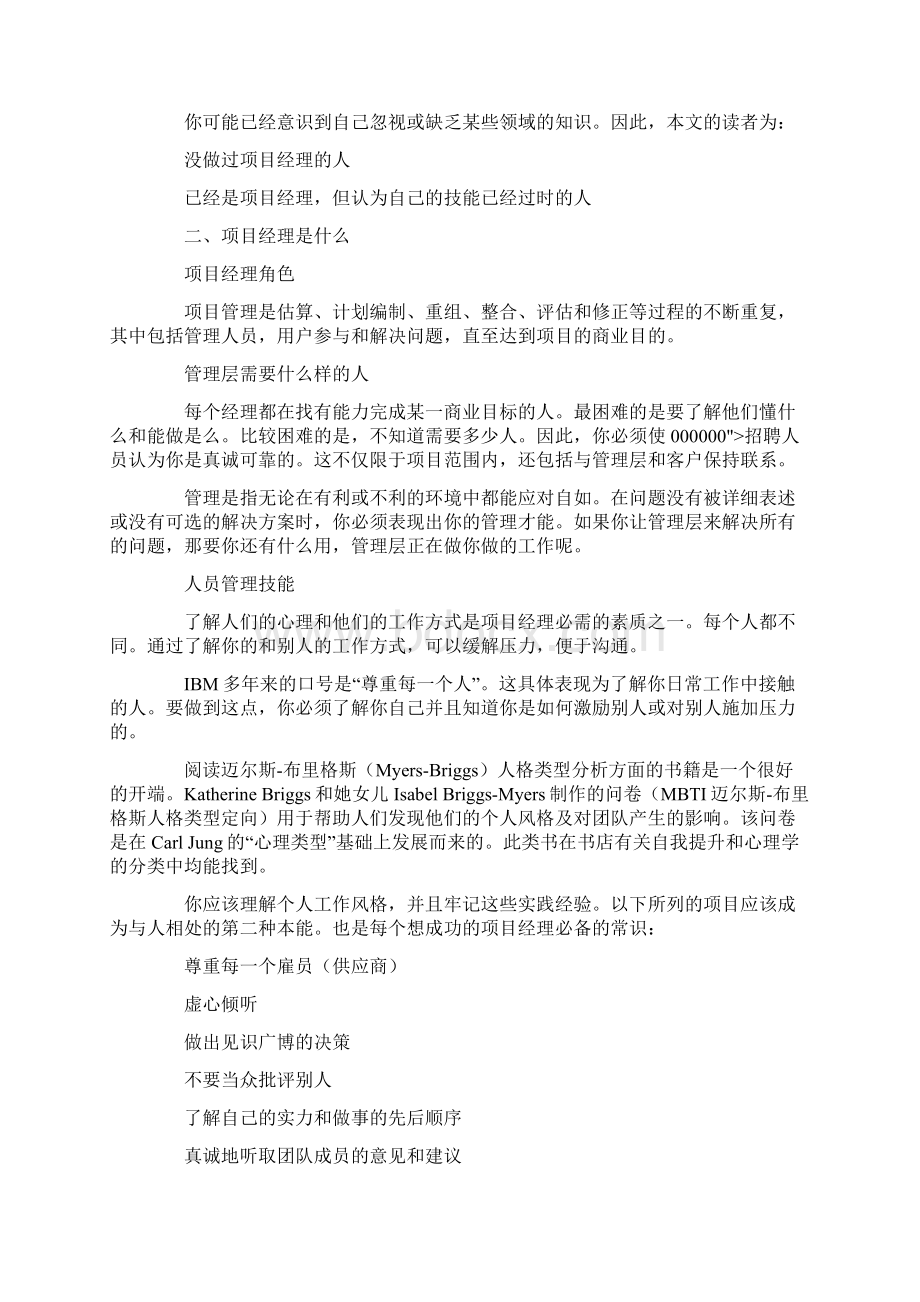 项目经理面试技巧大全.docx_第2页