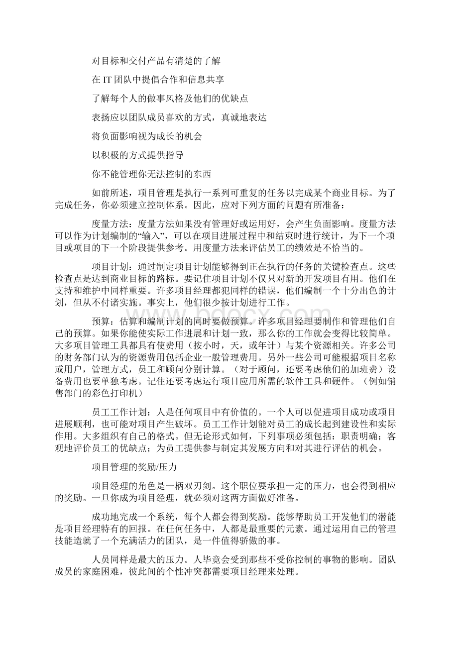 项目经理面试技巧大全.docx_第3页