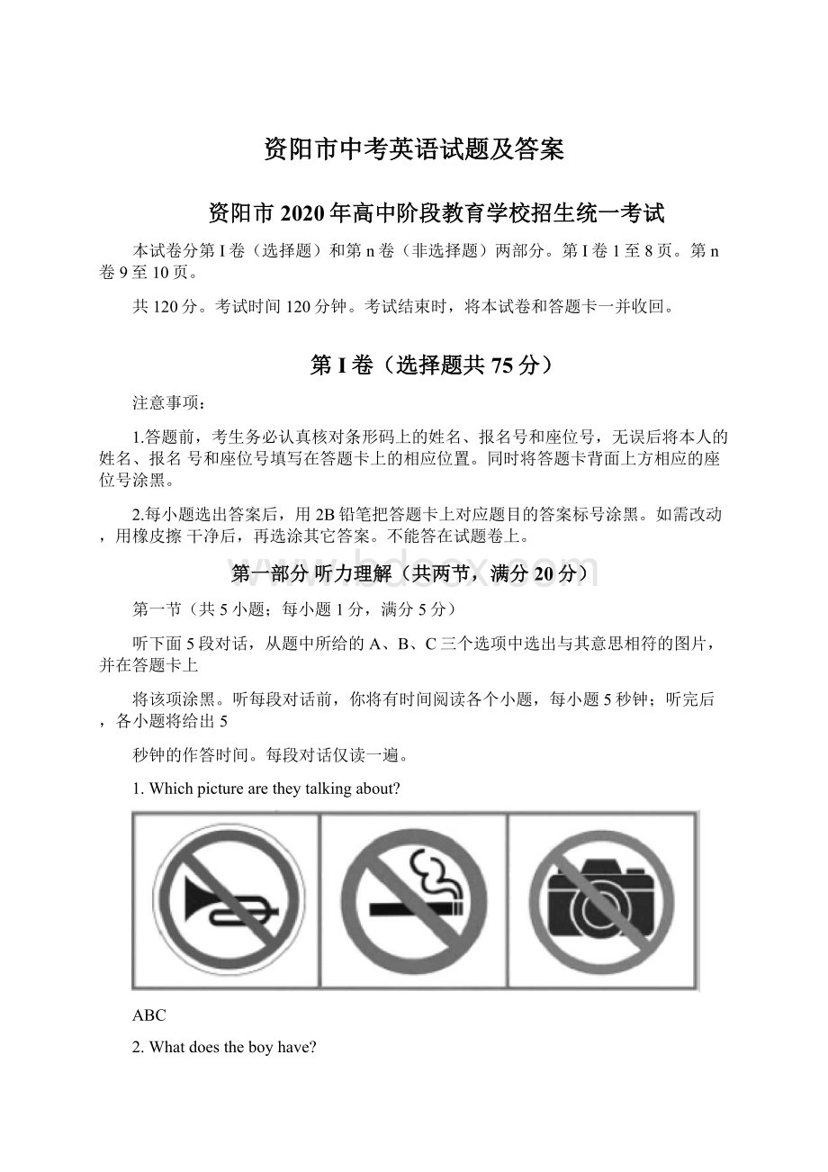 资阳市中考英语试题及答案文档格式.docx