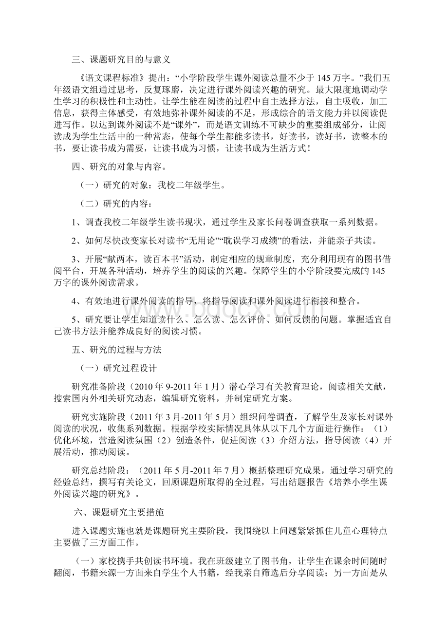 培养小学生课外阅读兴趣课题研究复习过程.docx_第2页