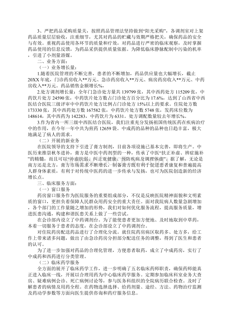 药剂科年终工作总结范文.docx_第2页