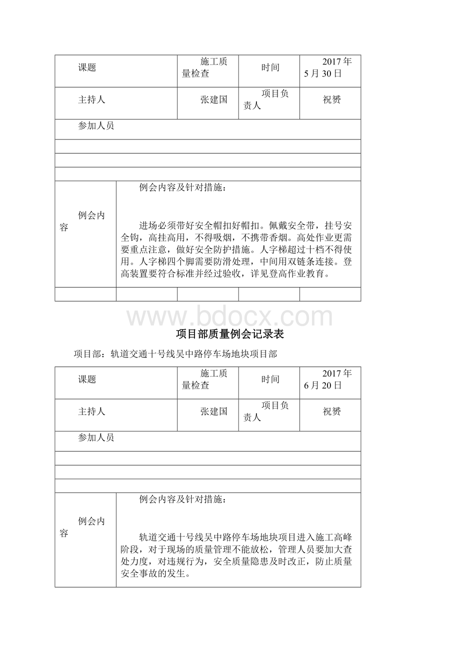 质量例会记录表.docx_第3页