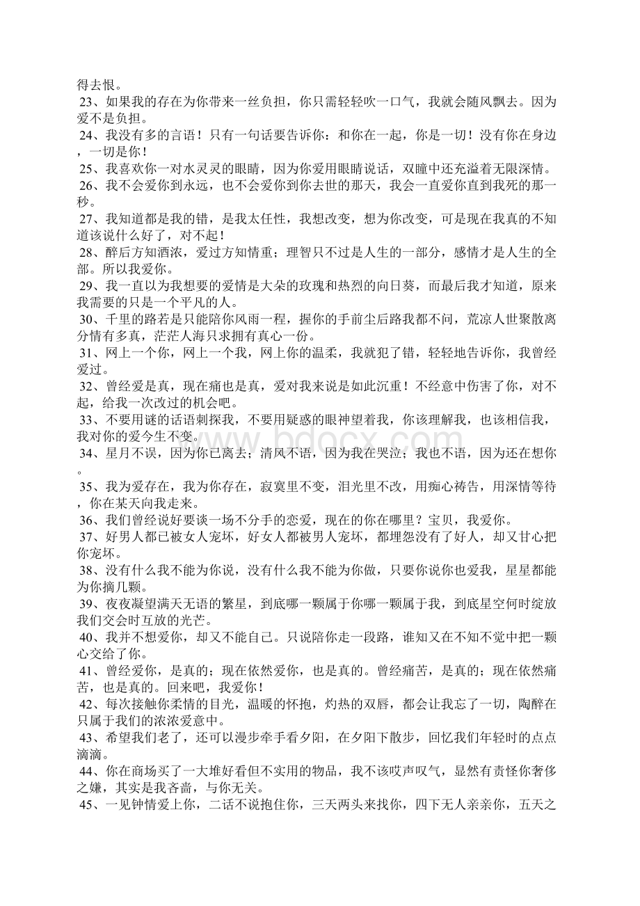 给女性朋友空间留言文档格式.docx_第2页