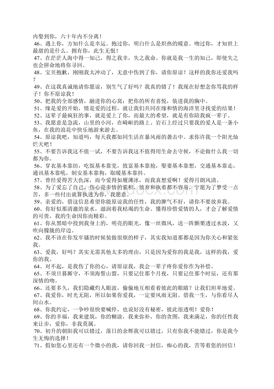 给女性朋友空间留言文档格式.docx_第3页