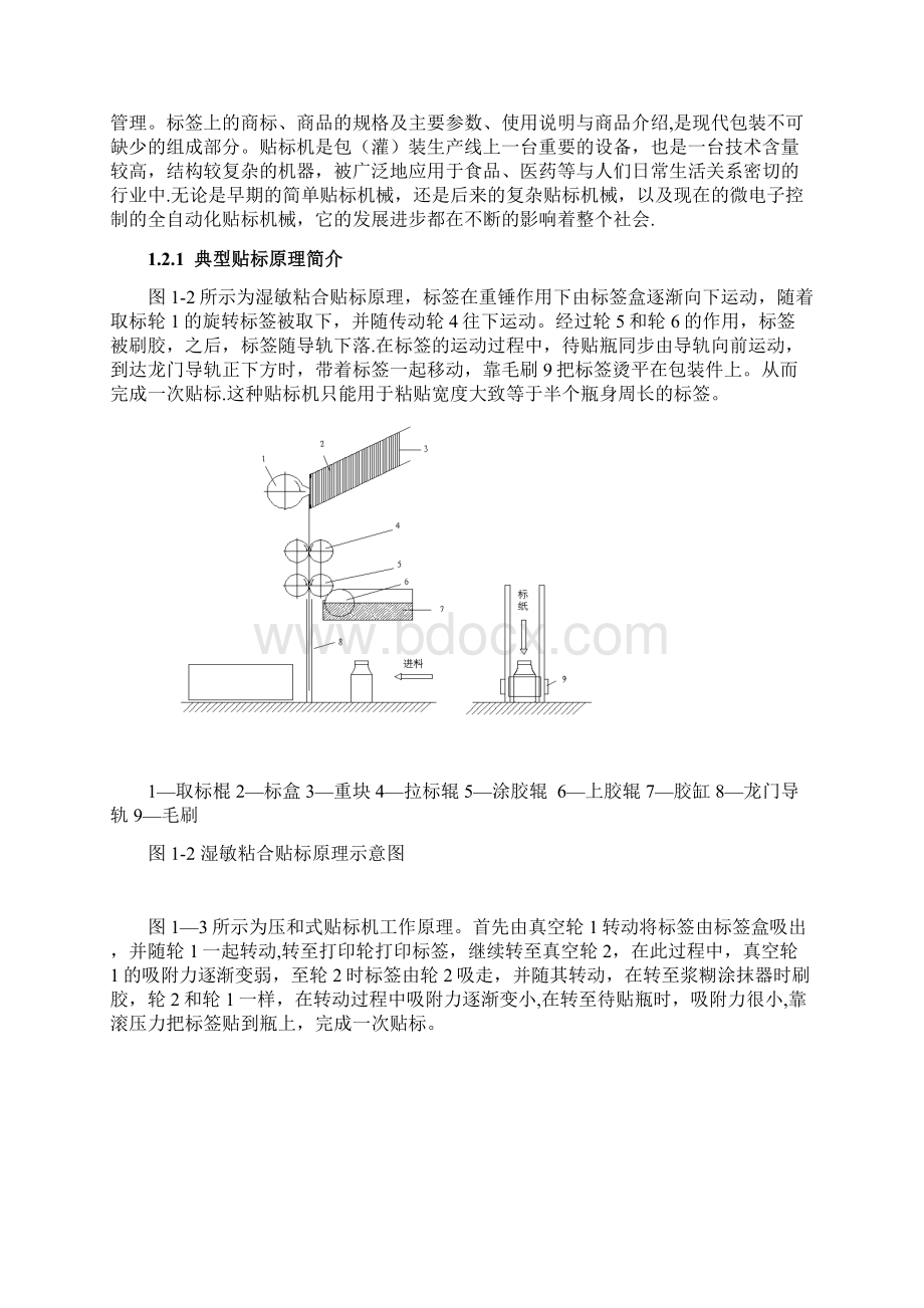 贴标机设计说明书参考资料.docx_第3页