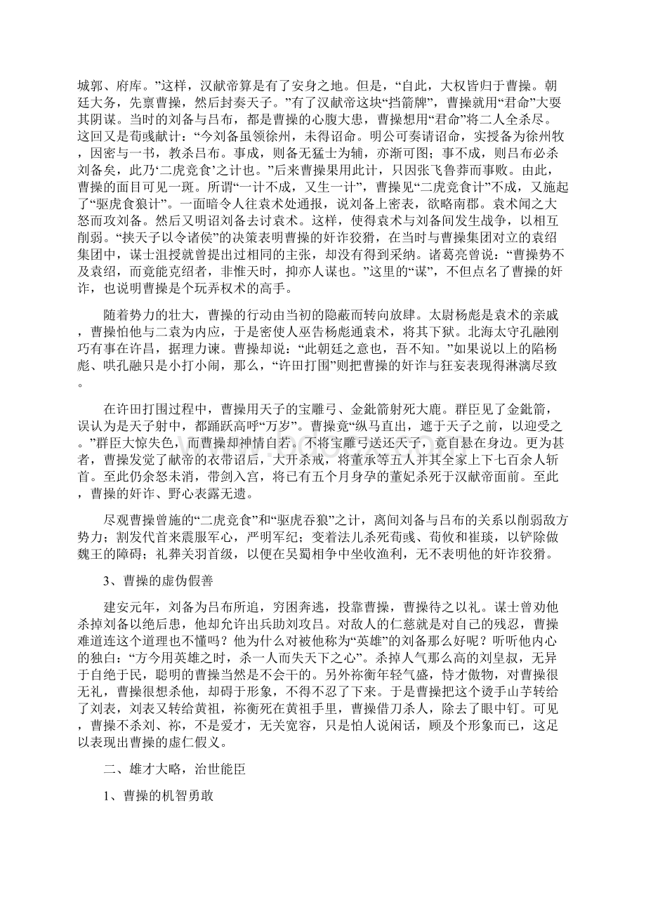 《三国演义》中曹操形象分析Word文档下载推荐.docx_第3页