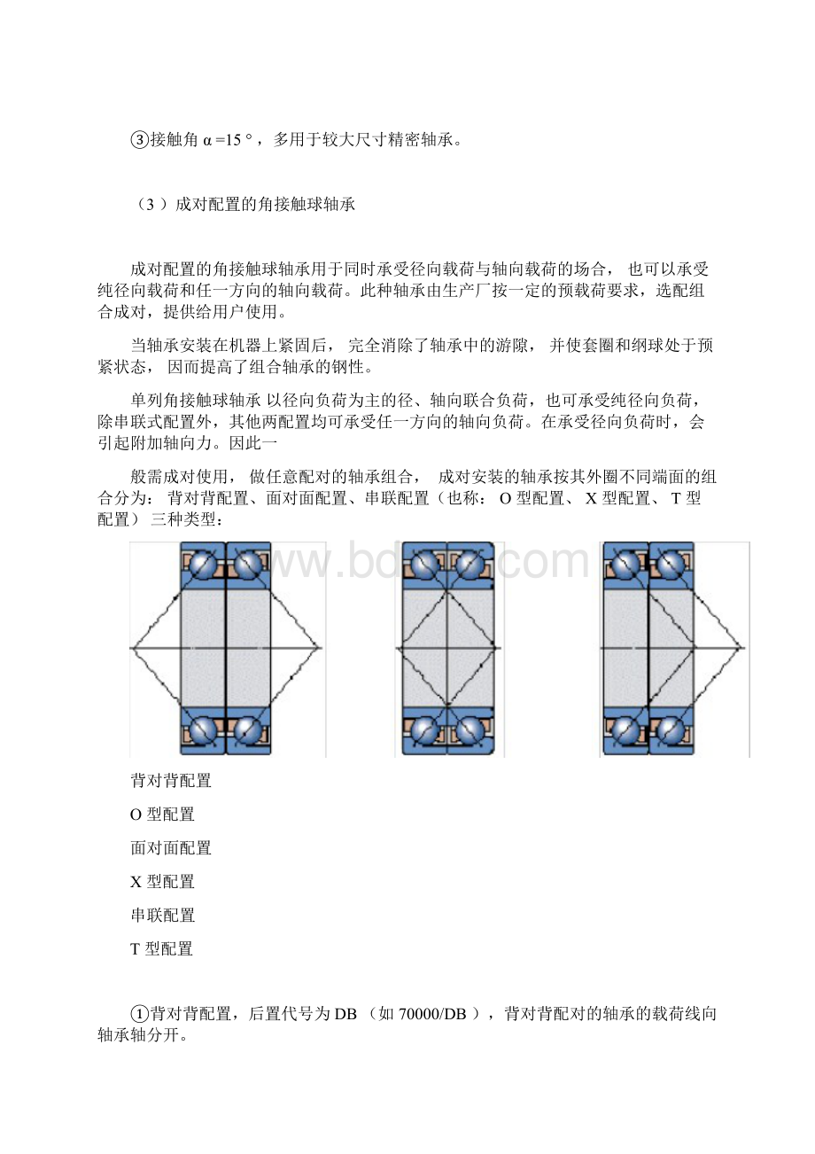 角接触轴承安装方法.docx_第2页