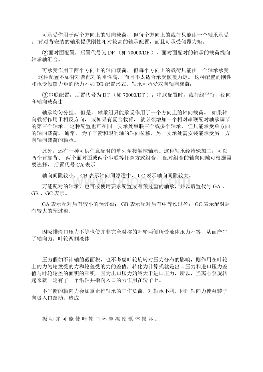 角接触轴承安装方法.docx_第3页