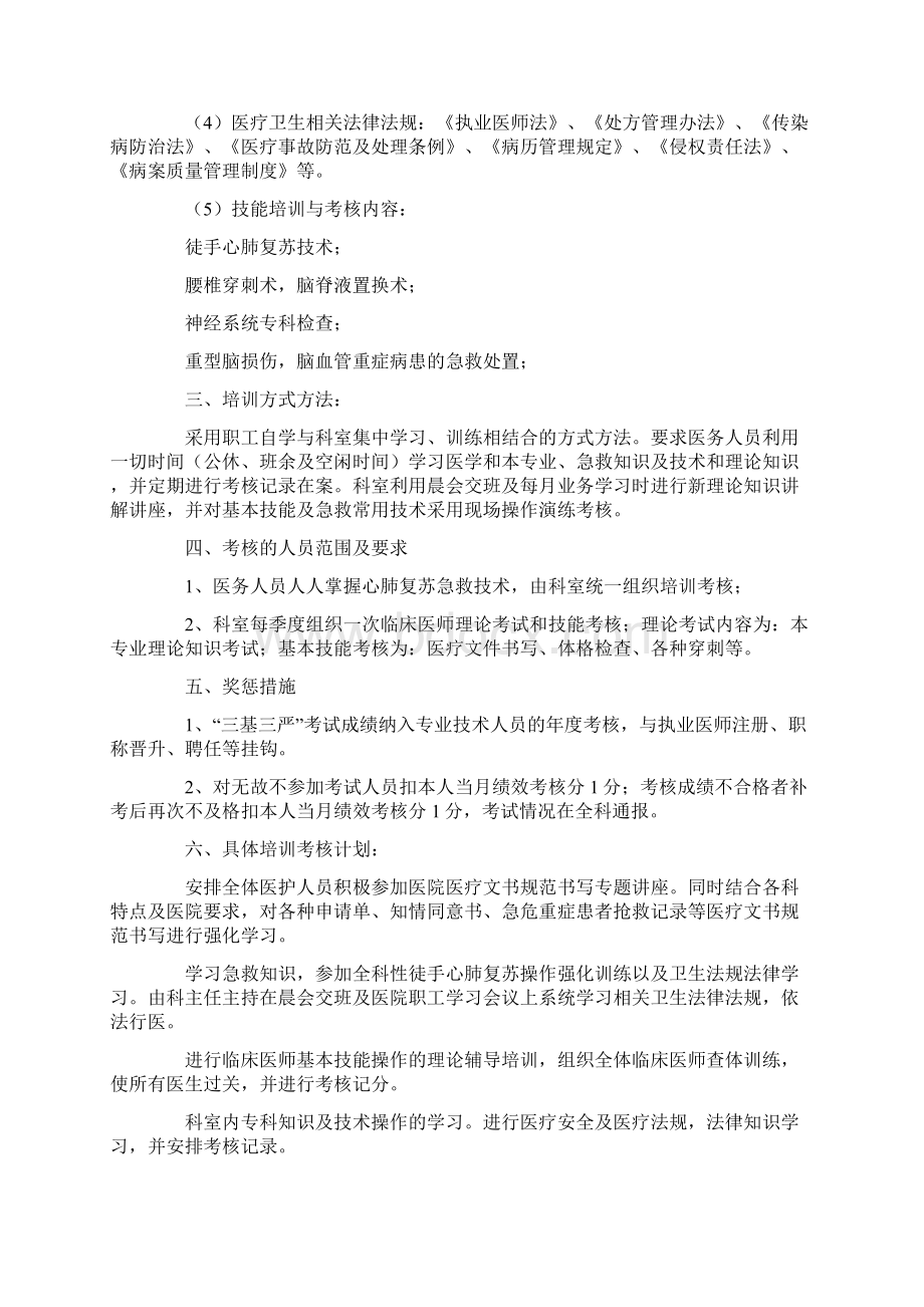 三基三严培训年终总结.docx_第2页