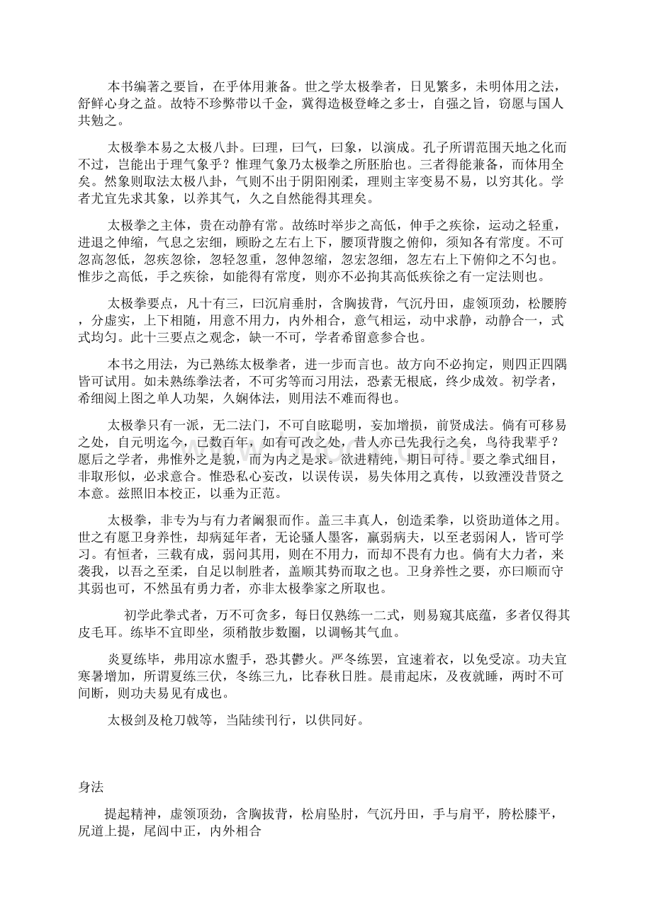 太极拳体用全书杨澄甫.docx_第3页