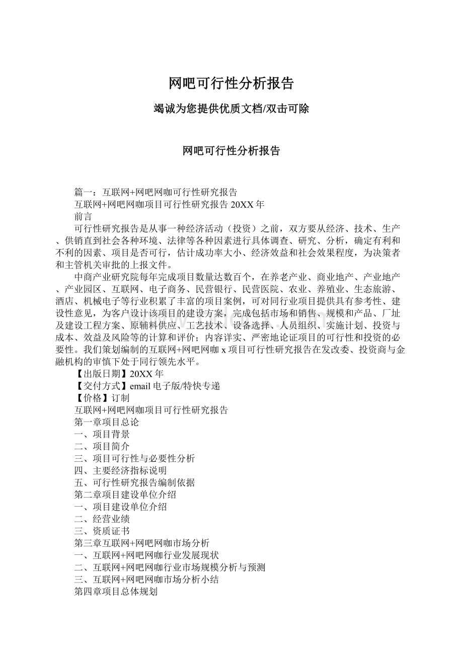 网吧可行性分析报告.docx_第1页