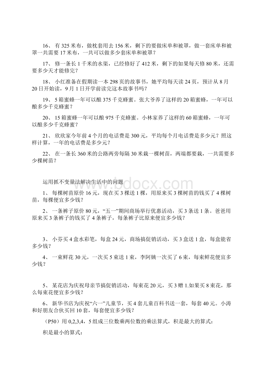 两位数乘三位数应用题培训资料.docx_第3页