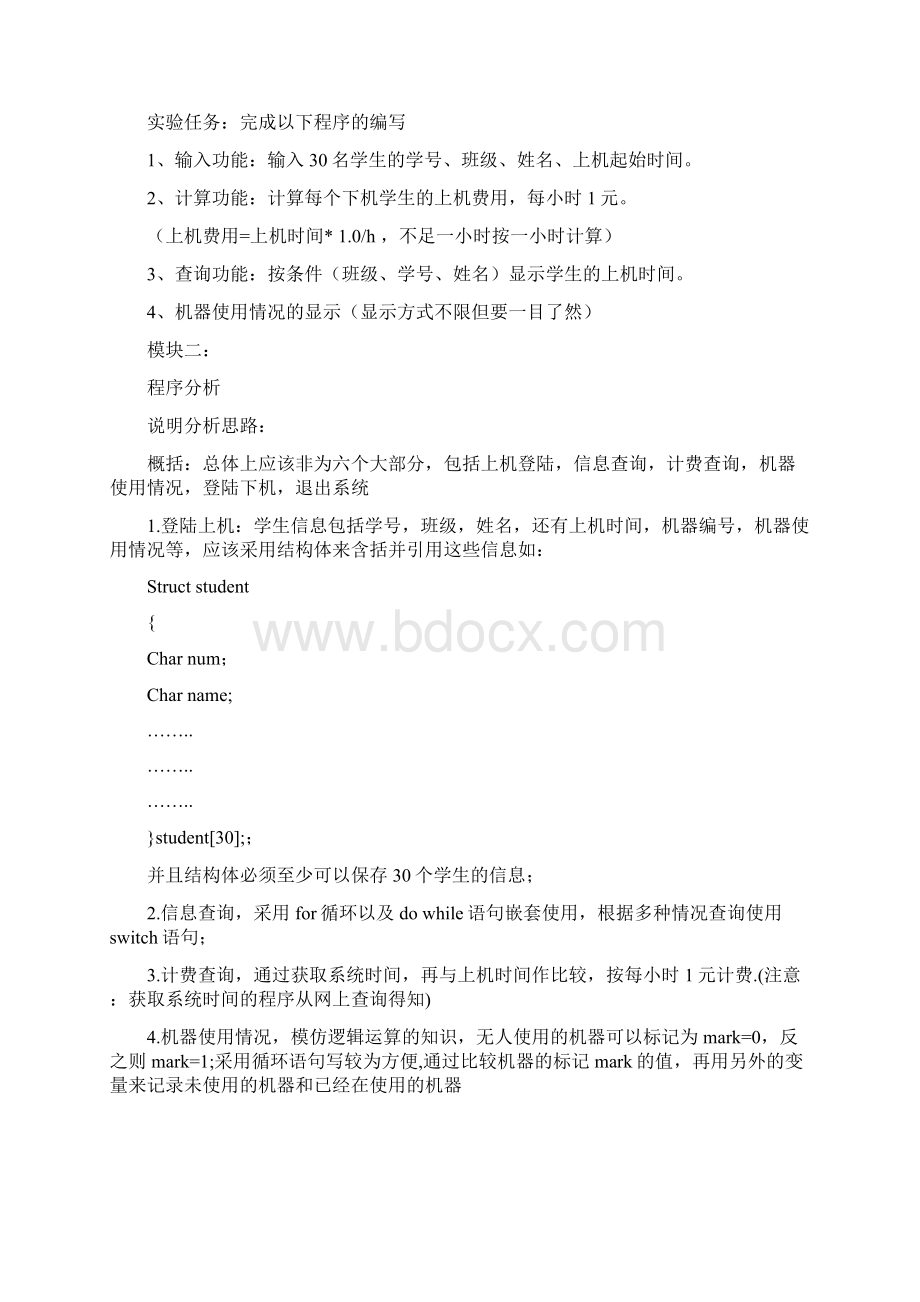 C语言程序设计实验课程设计结果汇报Word文件下载.docx_第2页