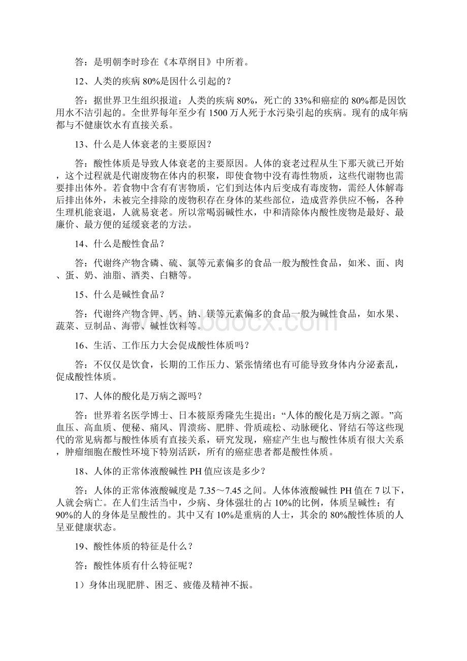 水与人体健康的关系是什么人体酸碱度PH值是多少.docx_第3页