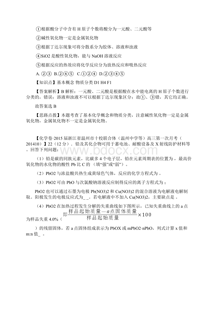 全国高考化学试题汇编第一期D1 无机非金属材料的主角硅 碳族元素.docx_第2页