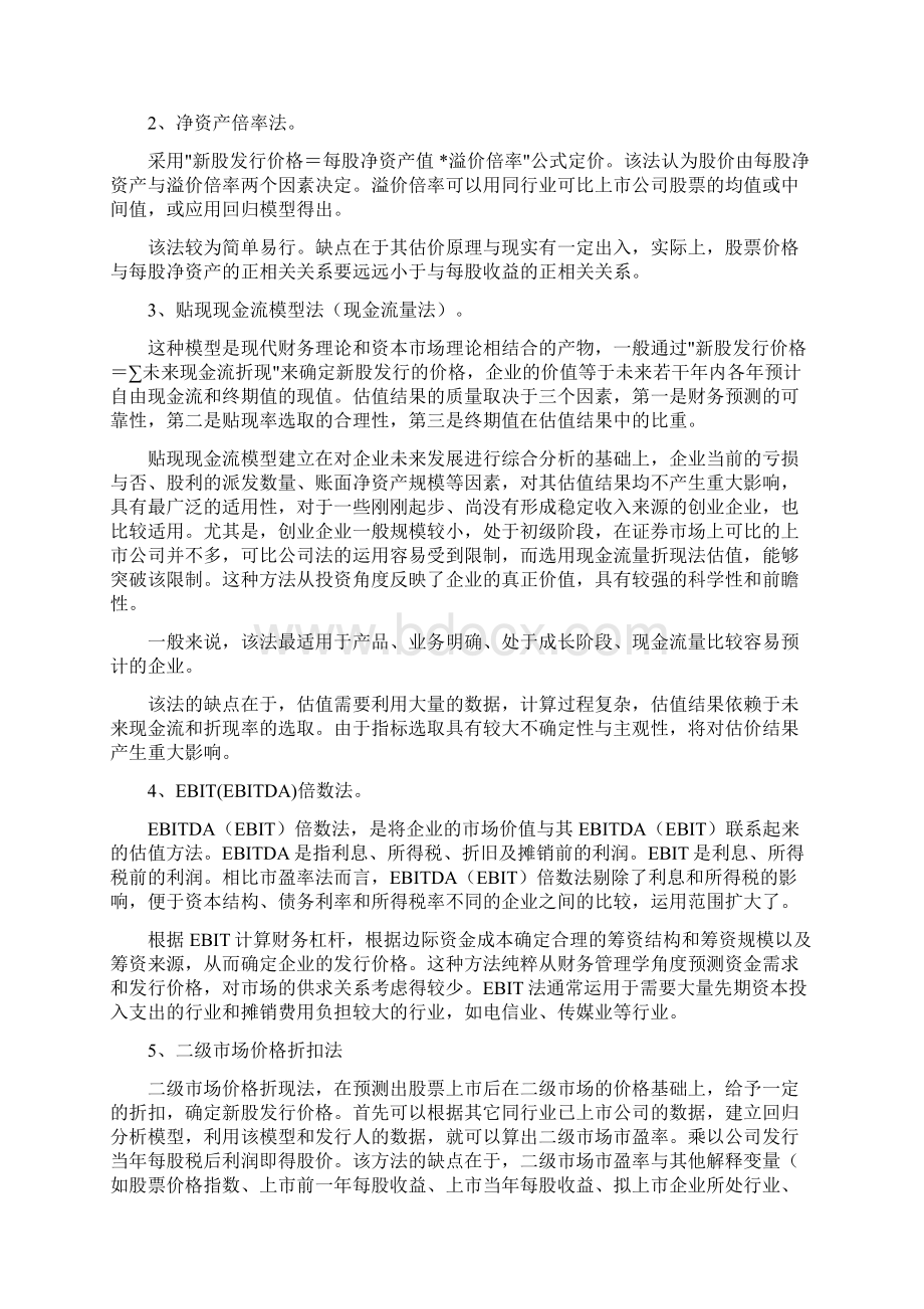 创业板的发行定价机制.docx_第3页