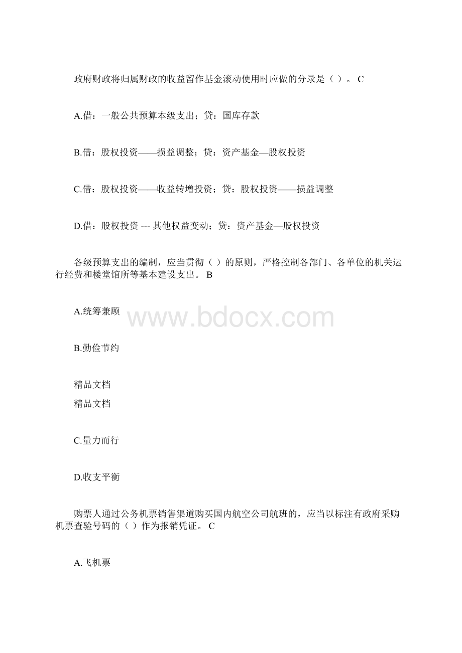 最新会计继续教育试题答案Word文档下载推荐.docx_第2页