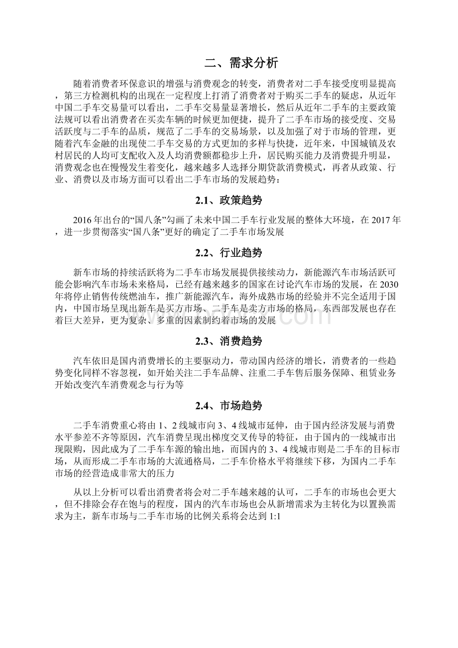 CRM用户体验报告Word格式文档下载.docx_第2页