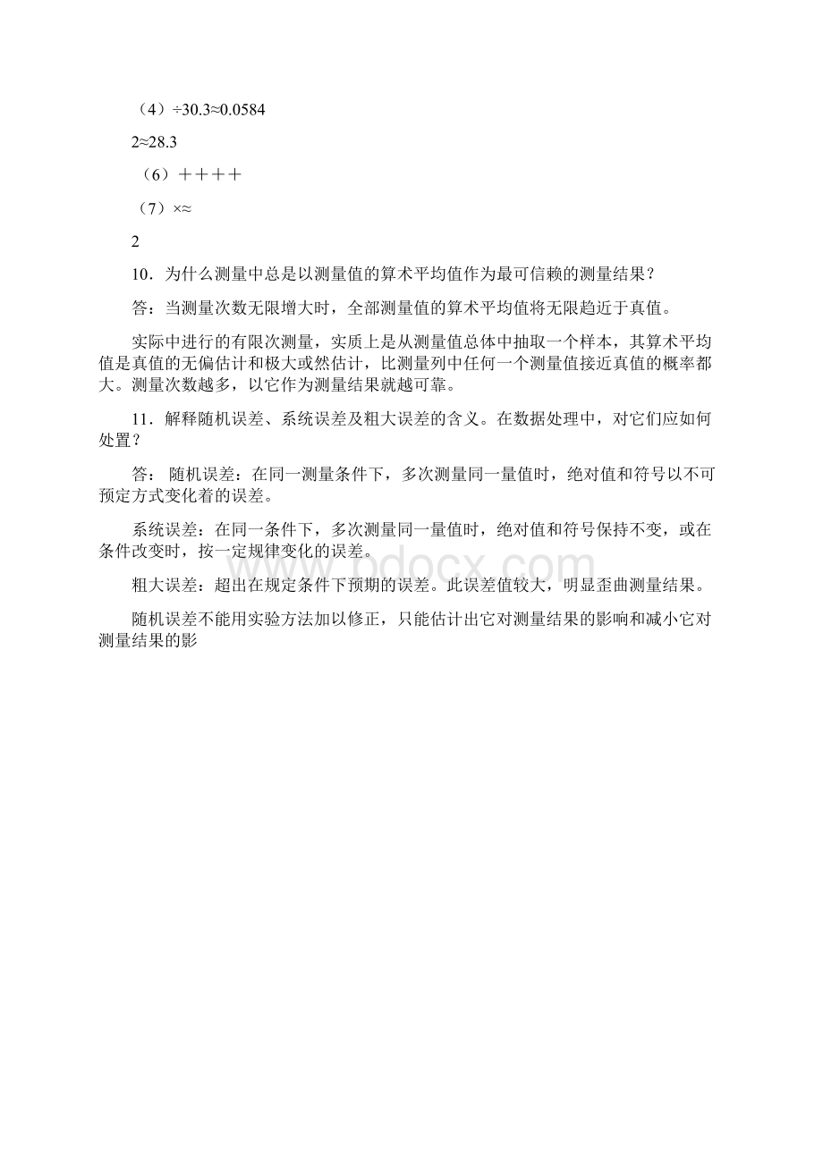 误差理论与数据处理简答题及答案.docx_第3页