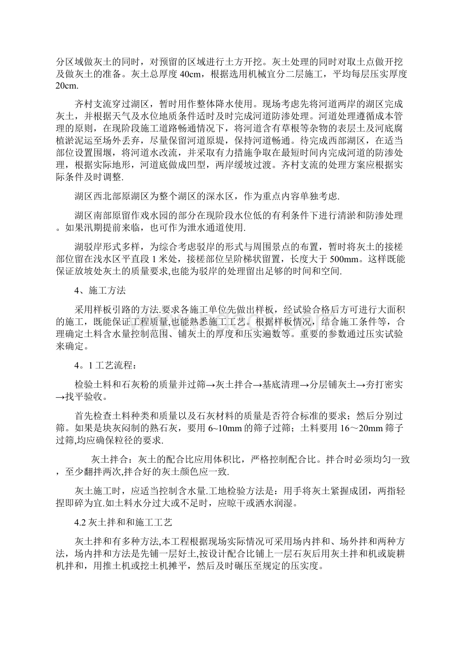 施工方案二八灰土回填施工方案.docx_第2页