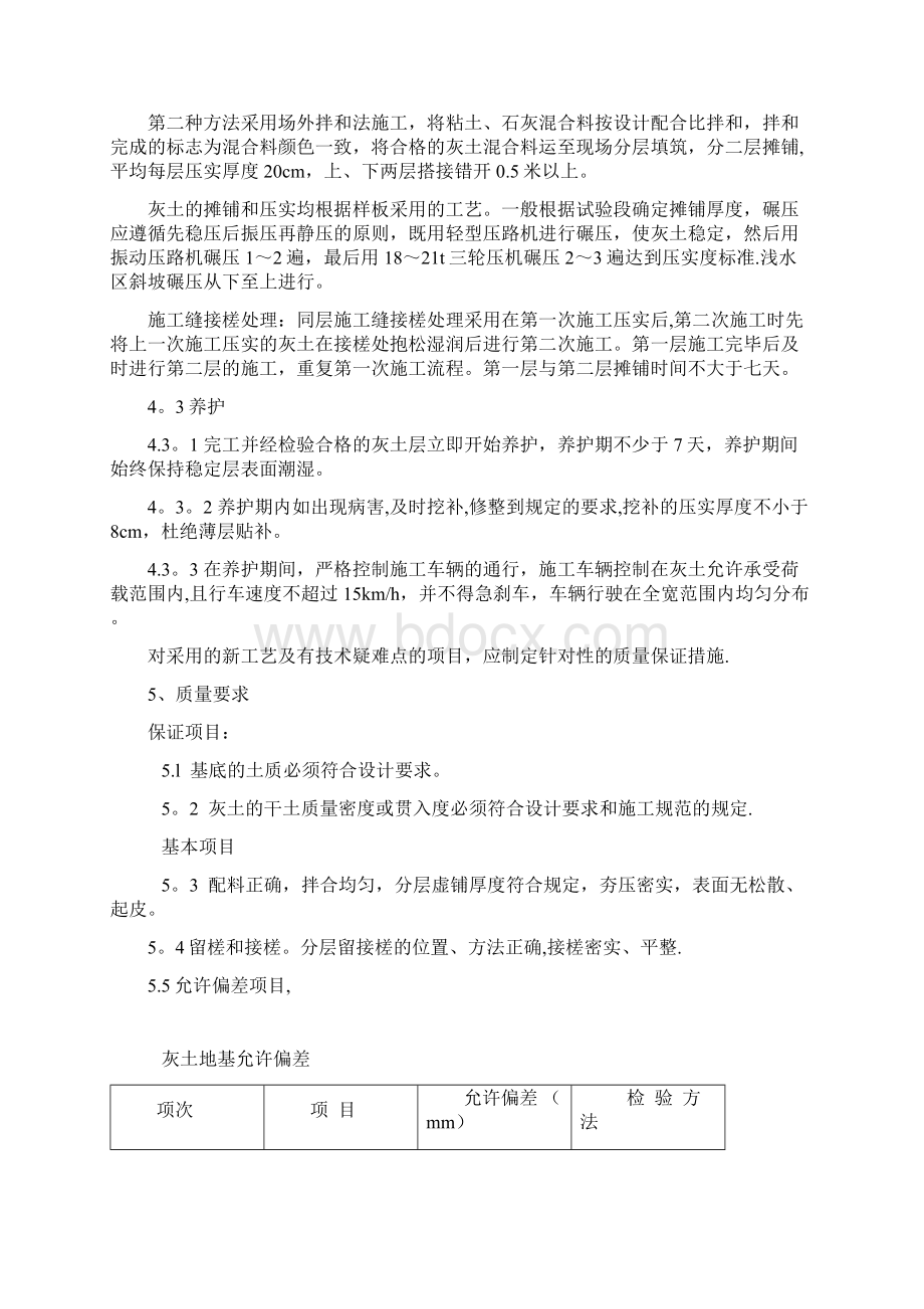 施工方案二八灰土回填施工方案.docx_第3页