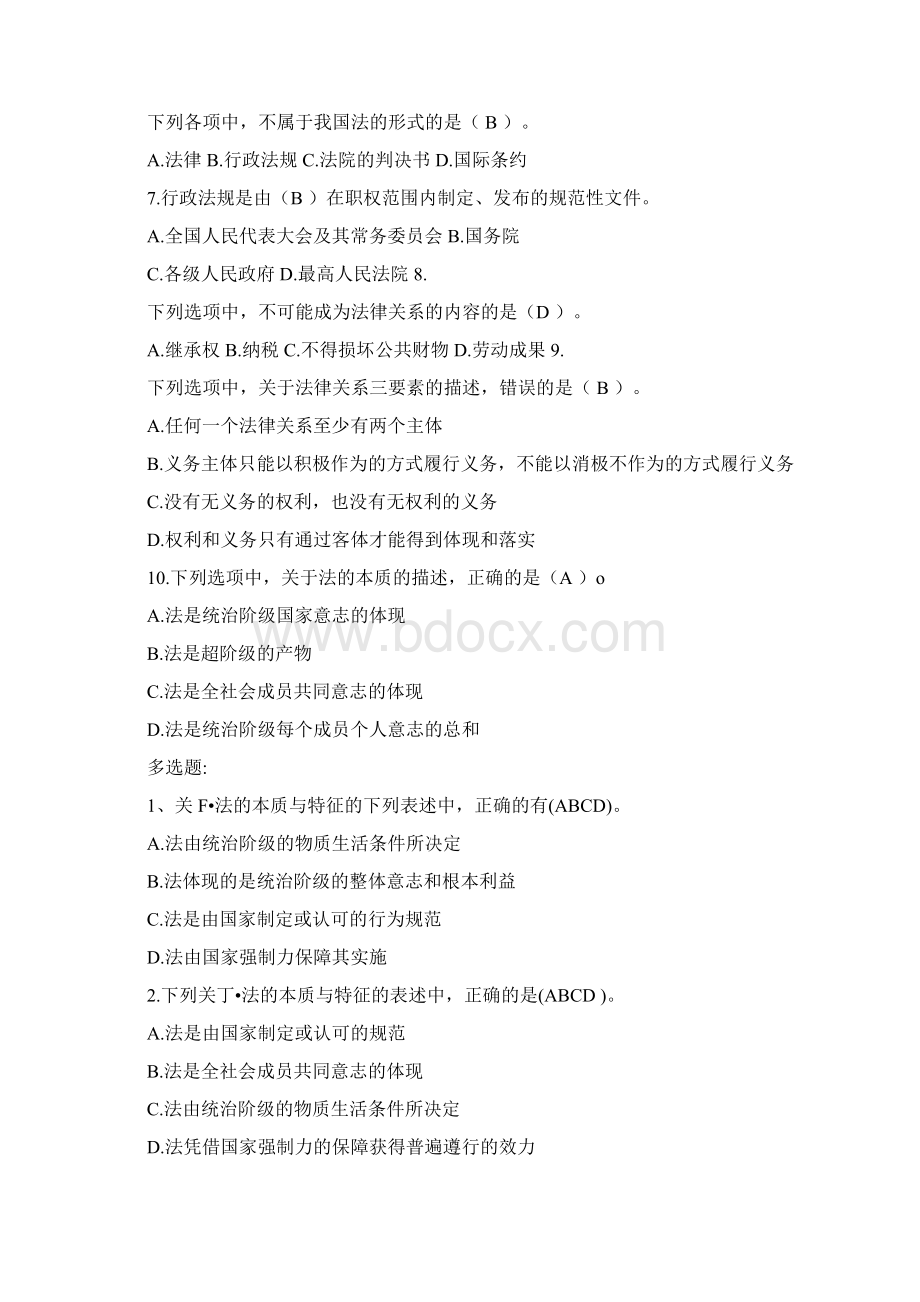 经济法基础第一章第一二节习题答案Word文档格式.docx_第2页