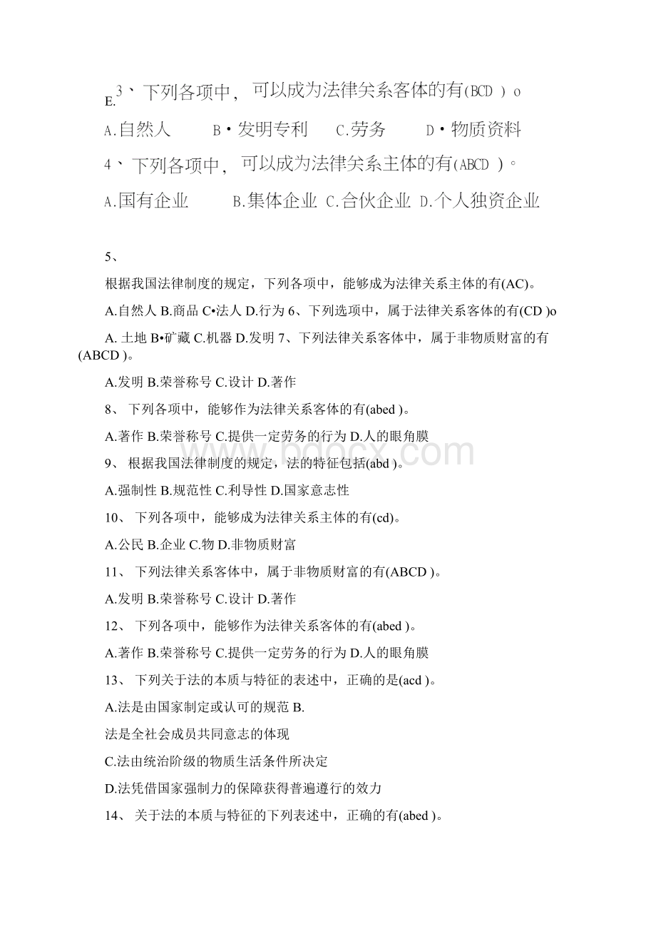 经济法基础第一章第一二节习题答案Word文档格式.docx_第3页