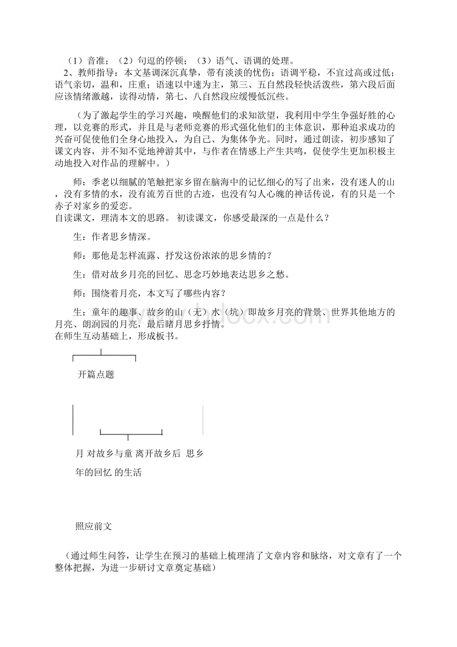 《月是故乡明》教学案例文档格式.docx_第3页