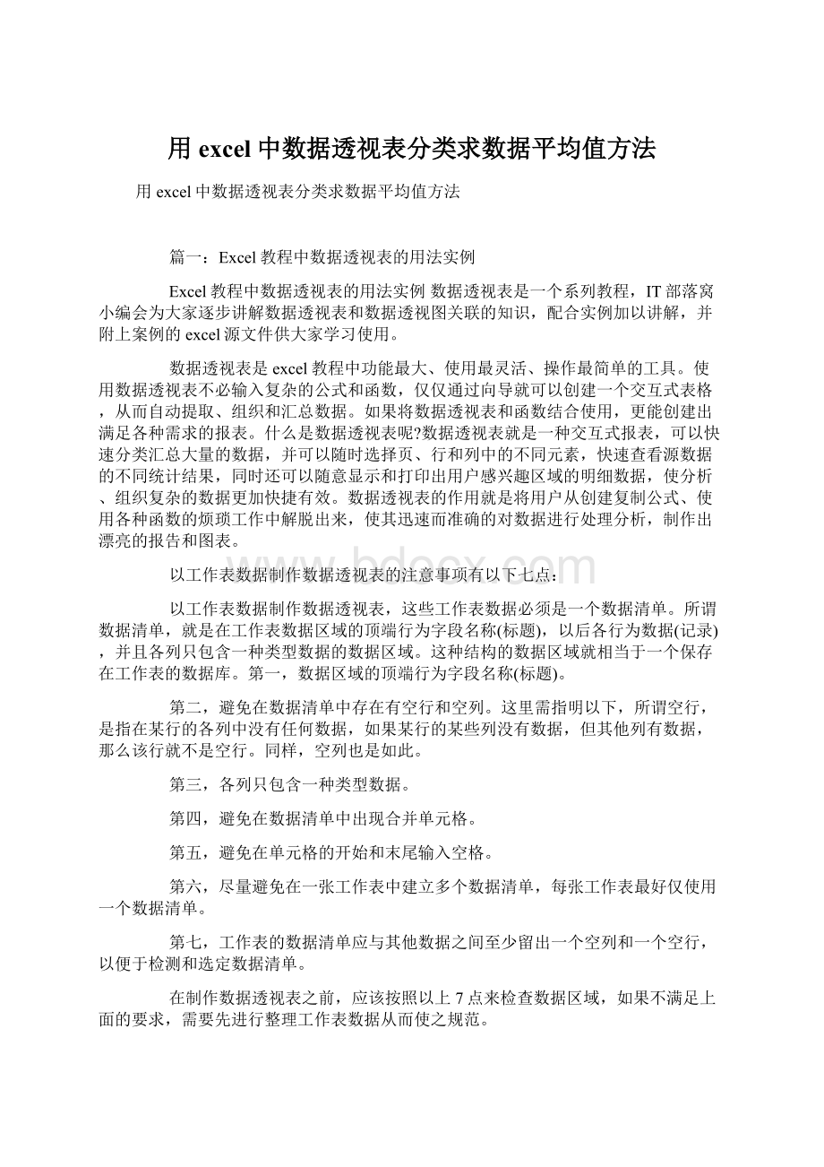 用excel中数据透视表分类求数据平均值方法.docx_第1页