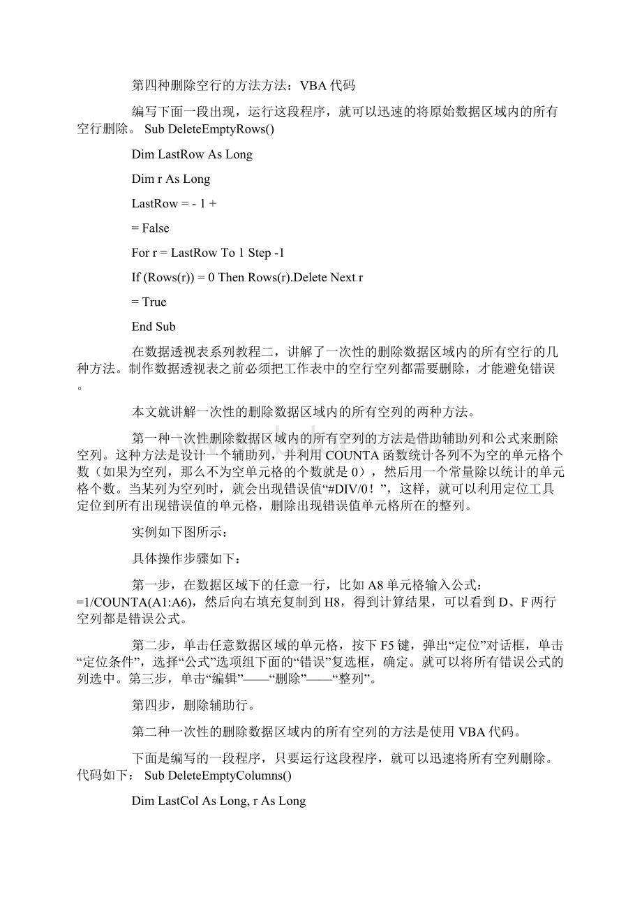 用excel中数据透视表分类求数据平均值方法.docx_第3页