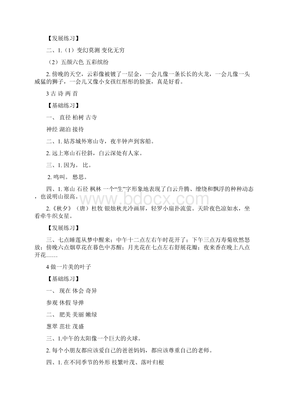 苏教版三年级语文上册《练习与测试》参考答案.docx_第2页