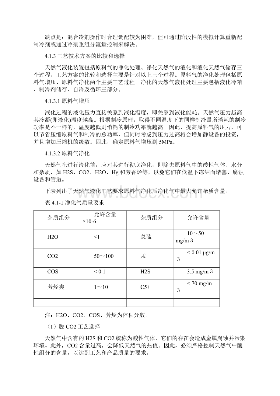 工艺技术方案Word文档格式.docx_第3页