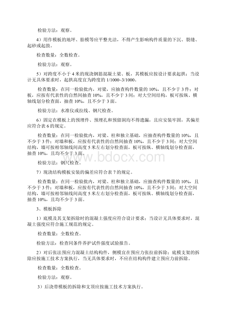 房建工程模板分工程技术交底.docx_第2页