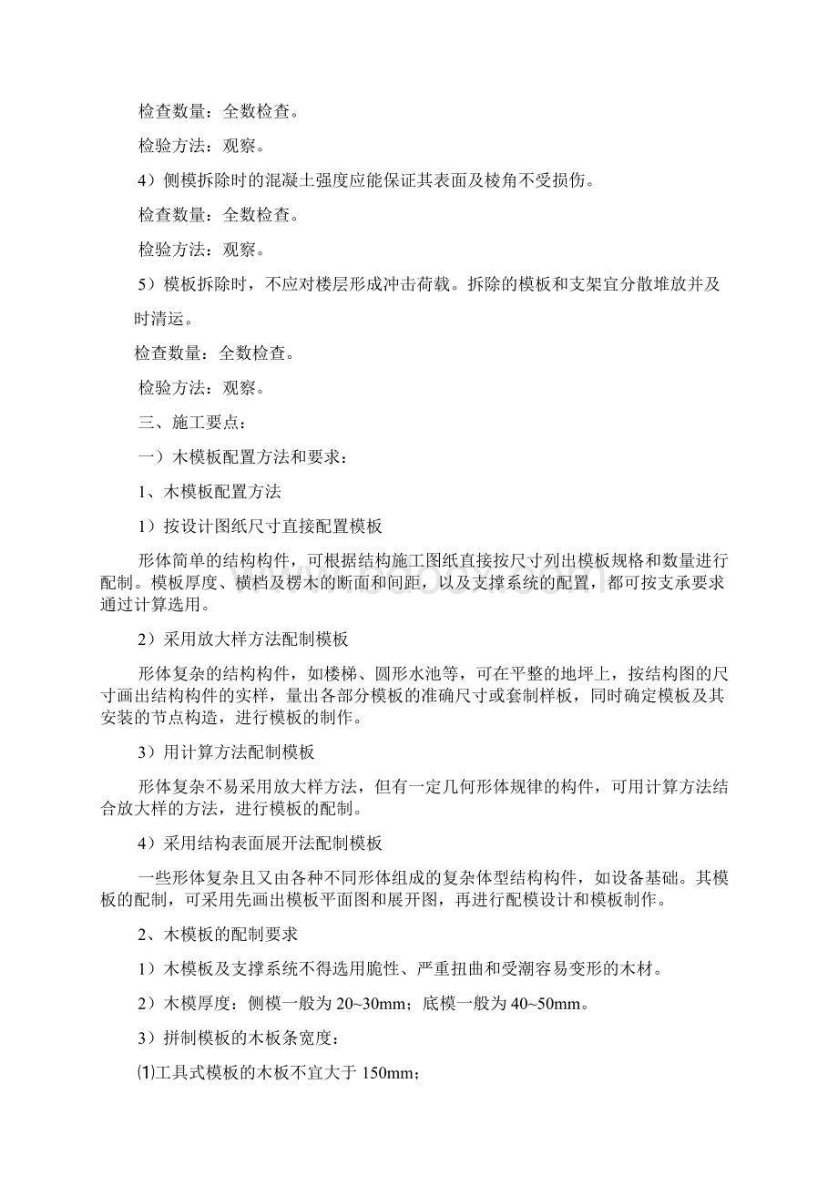 房建工程模板分工程技术交底文档格式.docx_第3页