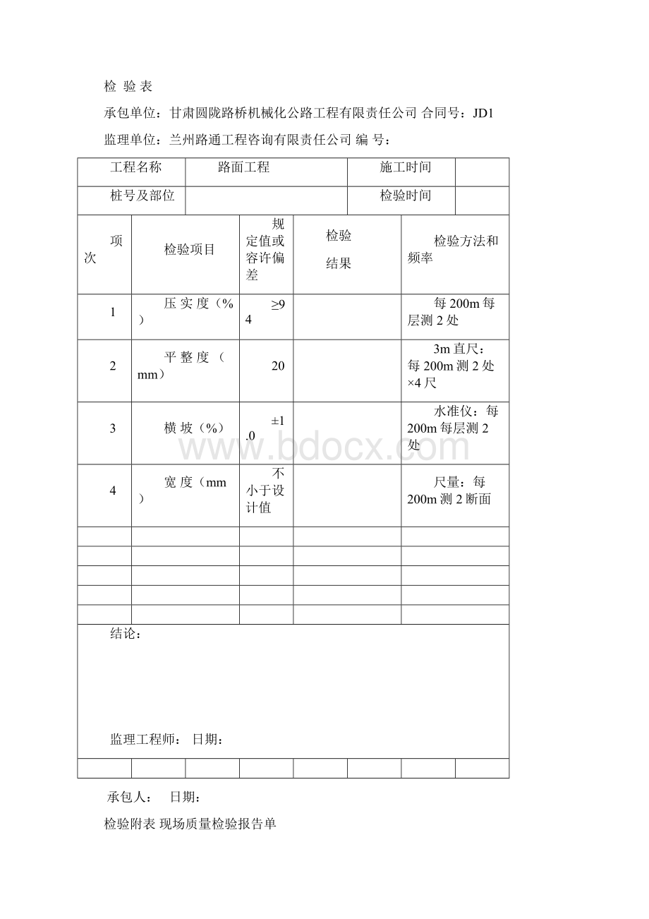 土路肩自检资料.docx_第2页