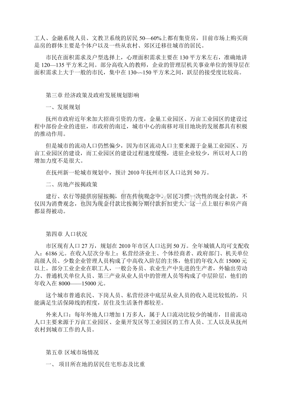 伟星栖凤华都全案策划书.docx_第3页